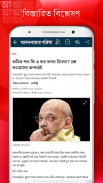 Anandabazar Patrika - Bengali screenshot 4