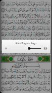 القرآن الكريم - مصحف التجويد الملون بميزات متعددة screenshot 5