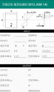 단철근보 휨강도(콘크리트 구조 기준 KCI 2012, KSD 14 20 20 : 2016) screenshot 2