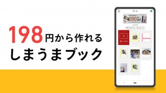 フォトブック・フォトアルバム なら しまうまブック screenshot 1