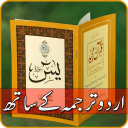 Surah Yaseen Urdu Translation