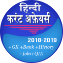 Current Affairs Hindi 2018-19