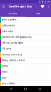 ইসলামিক প্রশ্ন এবং উত্তর screenshot 0