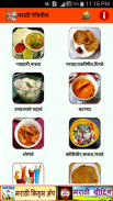 Marathi Recipes screenshot 4