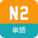 N2 - Vocabulary JLPT