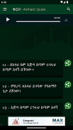 ቁርአን ድምጽ Amharic Quran screenshot 1