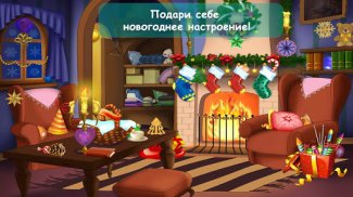 Новогодняя елка. Детская игра screenshot 10