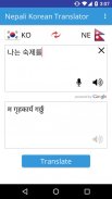 Nepali Korean Translator screenshot 1