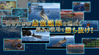 蒼焔の艦隊 screenshot 5