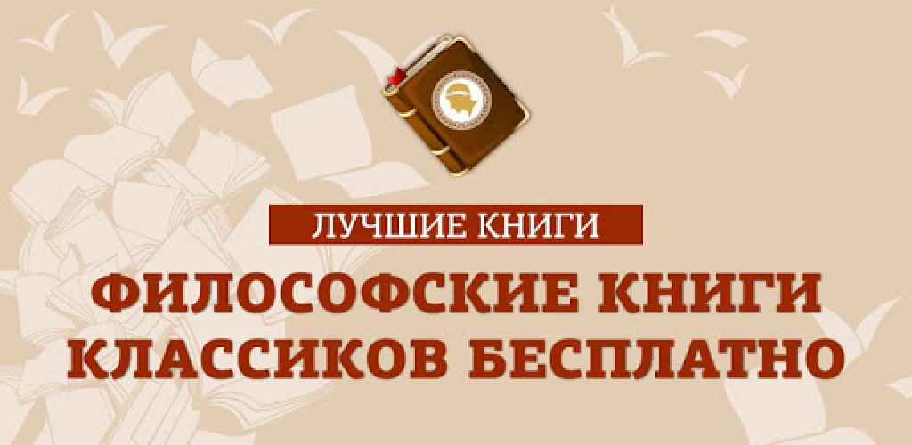 Бесплатная философия