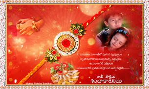 Raksha Bandhan Photo Frames (Telugu) screenshot 7