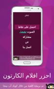 احزر افلام الكارتون screenshot 4