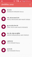 होम्योपैथिक उपचार - Homeopathy Treatment Hindi screenshot 1