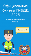 Экзамен ПДД 2023: билеты ГИБДД screenshot 10