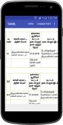 Tamil Text Viewer screenshot 3