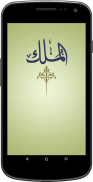 Surah Mulk (Qari Sudais) screenshot 0