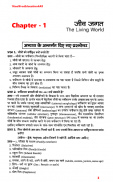 11th class biology (जीव विज्ञान) solution in hindi screenshot 2