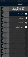 كتاب التّوحيد screenshot 3