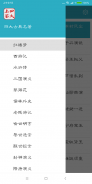 中国四大古典名著（简繁版） screenshot 0