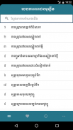 Hisnul Muslim Khmer screenshot 0