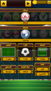 لعبة الدوري المصري screenshot 12