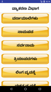 Kannada Grammar / Vyakarana screenshot 2