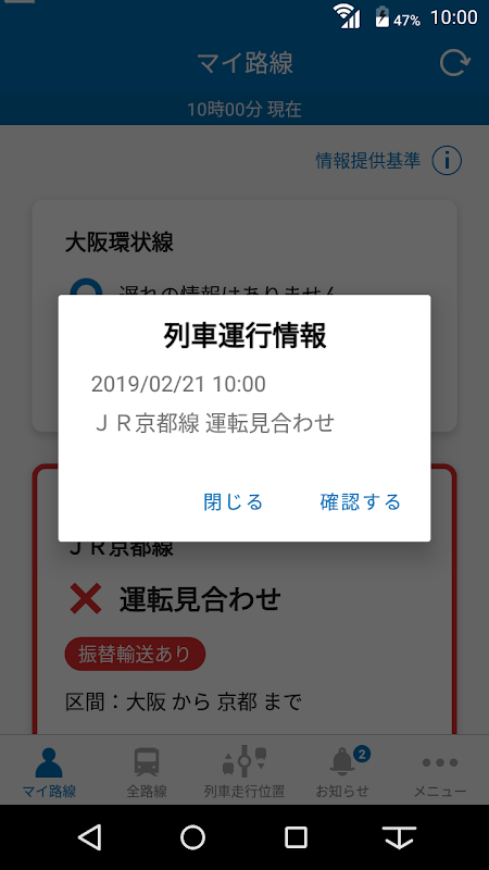 Jr西日本 列車運行情報アプリ 3 2 0 Baixar Apk Para Android Aptoide