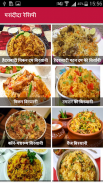 Biriyani Recipe in Hindi screenshot 2