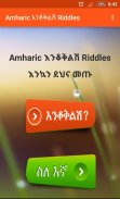 Amharic እንቆቅልሽ Riddles screenshot 4