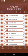 Al Quran উচ্চারন ও অর্থসহ screenshot 4