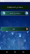 مسابقات في الشعر العربي screenshot 2