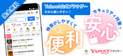 Yahoo!ブラウザー：検索アプリ screenshot 2