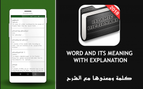 Islamic Dictionary-Basics  for Muslim -2019 screenshot 5