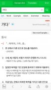 NAVER Korean Dictionary screenshot 2