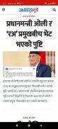 Nepali News Papers | नेपाली पत्रिका screenshot 3