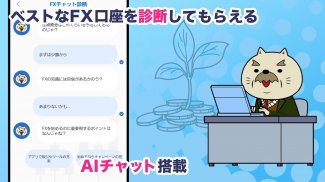 投資初心者向けFXデモトレードの投資ゲーム-FXなび screenshot 4