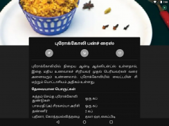 Tamil Samayal - தமிழ் சமையல் screenshot 0