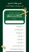 مؤلفات السعدي screenshot 0