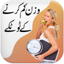 Wazan Kam Karny ky Tariky | Weight Loss Tips Urdu Icon