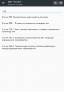 Гражданский процессуальный кодекс РФ 02.12.2019 screenshot 14