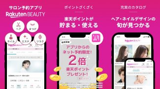 楽天ビューティでサロン予約*ポイントでお得に美容院/美容室へ screenshot 5