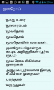 மூலம் முறையான சிகிச்சைகள் screenshot 1