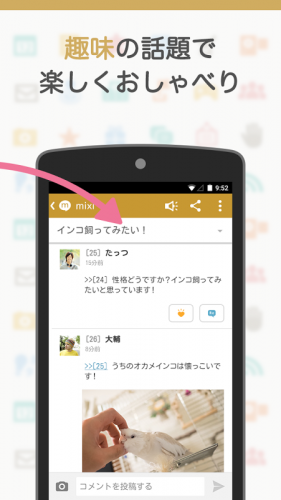 Mixi 趣味のコミュニティ 18 13 0 Download Android Apk Aptoide