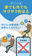 TownWiFi byGMO | WiFi 无处不在 screenshot 0