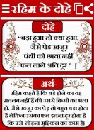 Hindi Dohe - दोहे अर्थ सहित screenshot 4