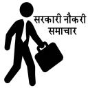 Sarkari Naukri Alerts (Hindi) Icon