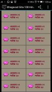 Bhagavad Gita 108 Sloka Hindi screenshot 0