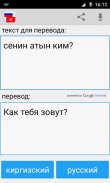 Russian Kyrgyz Translator screenshot 4