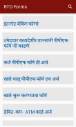 Marathi Useful Forms screenshot 7