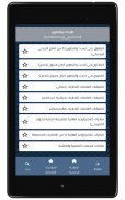 KPI Mega Library Arabic screenshot 9
